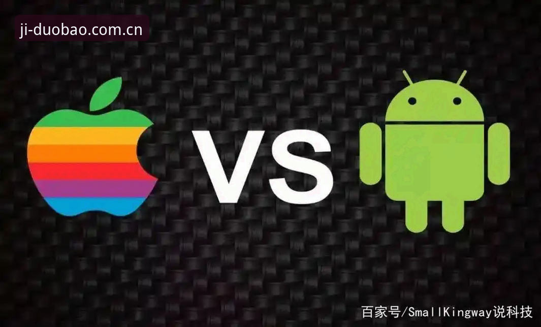 苹果版多宝体育下载与安卓版对比：iOS用户的观赛体验究竟差在哪？